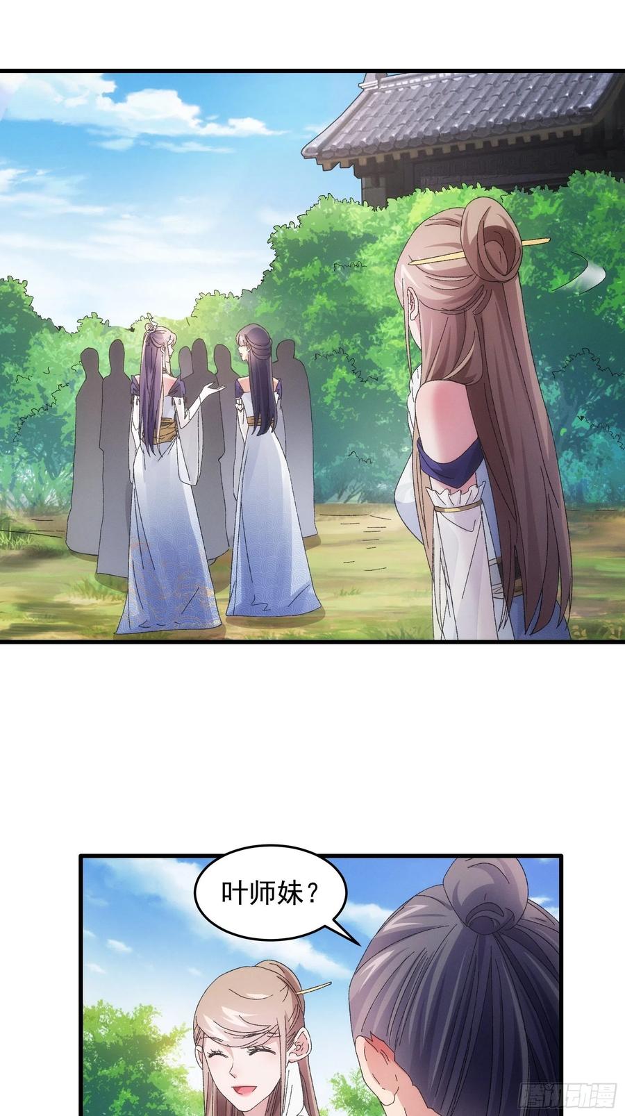 王者大师兄(我就是不按套路出牌 第61话 女人的第六感 第20页