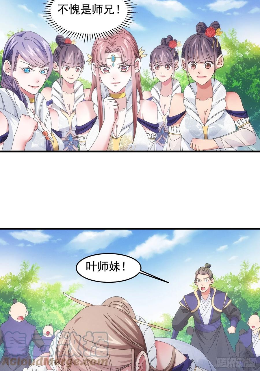 王者大师兄(我就是不按套路出牌 第61话 女人的第六感 第15页