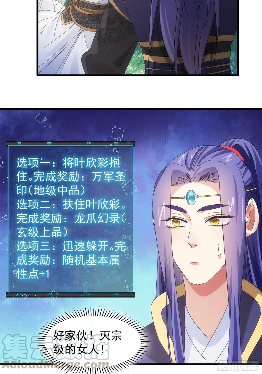 王者大师兄(我就是不按套路出牌 第61话 女人的第六感 第13页