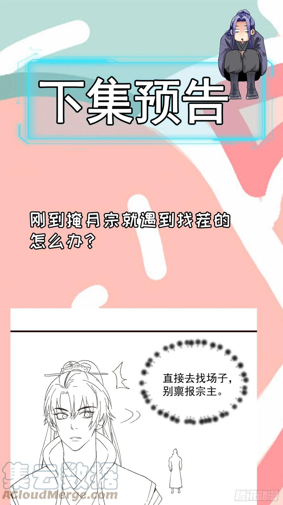 王者大师兄(我就是不按套路出牌 第62话 出发 第29页
