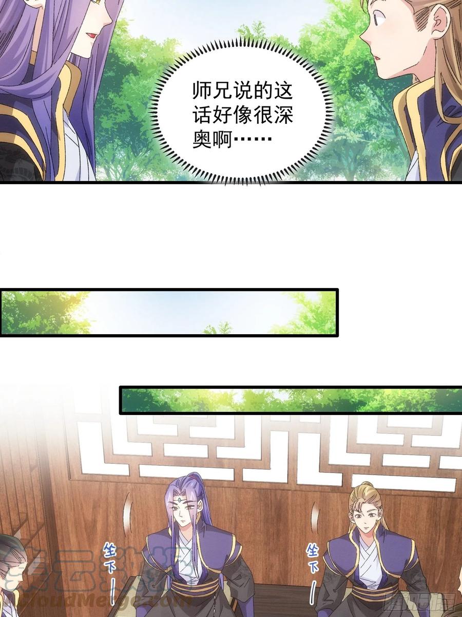 王者大师兄(我就是不按套路出牌 第62话 出发 第11页