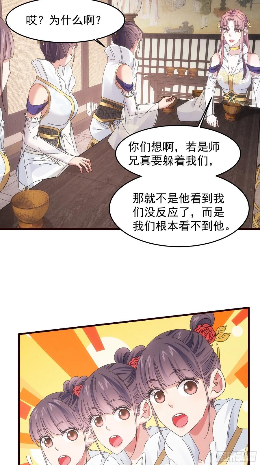 王者大师兄(我就是不按套路出牌 第62话 出发 第24页
