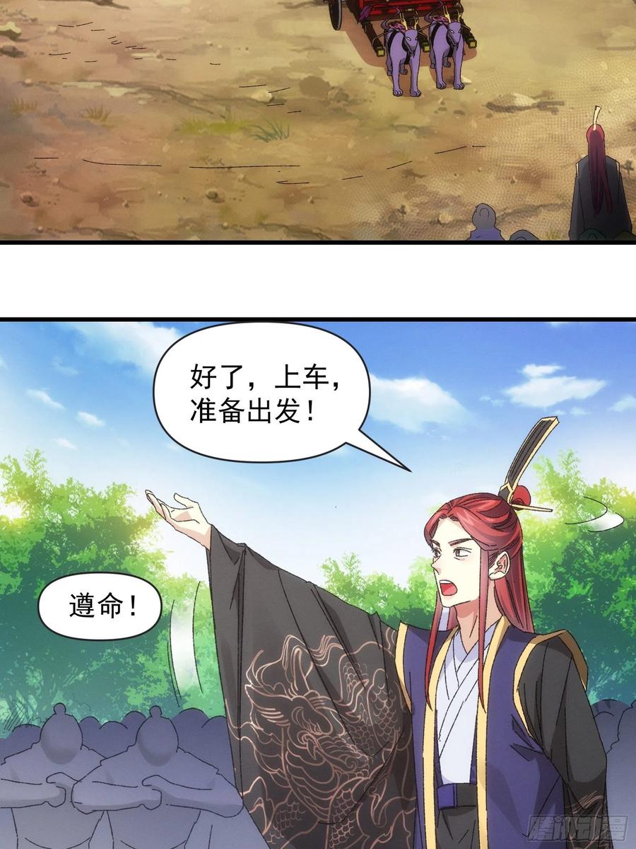 王者大师兄(我就是不按套路出牌 第62话 出发 第4页
