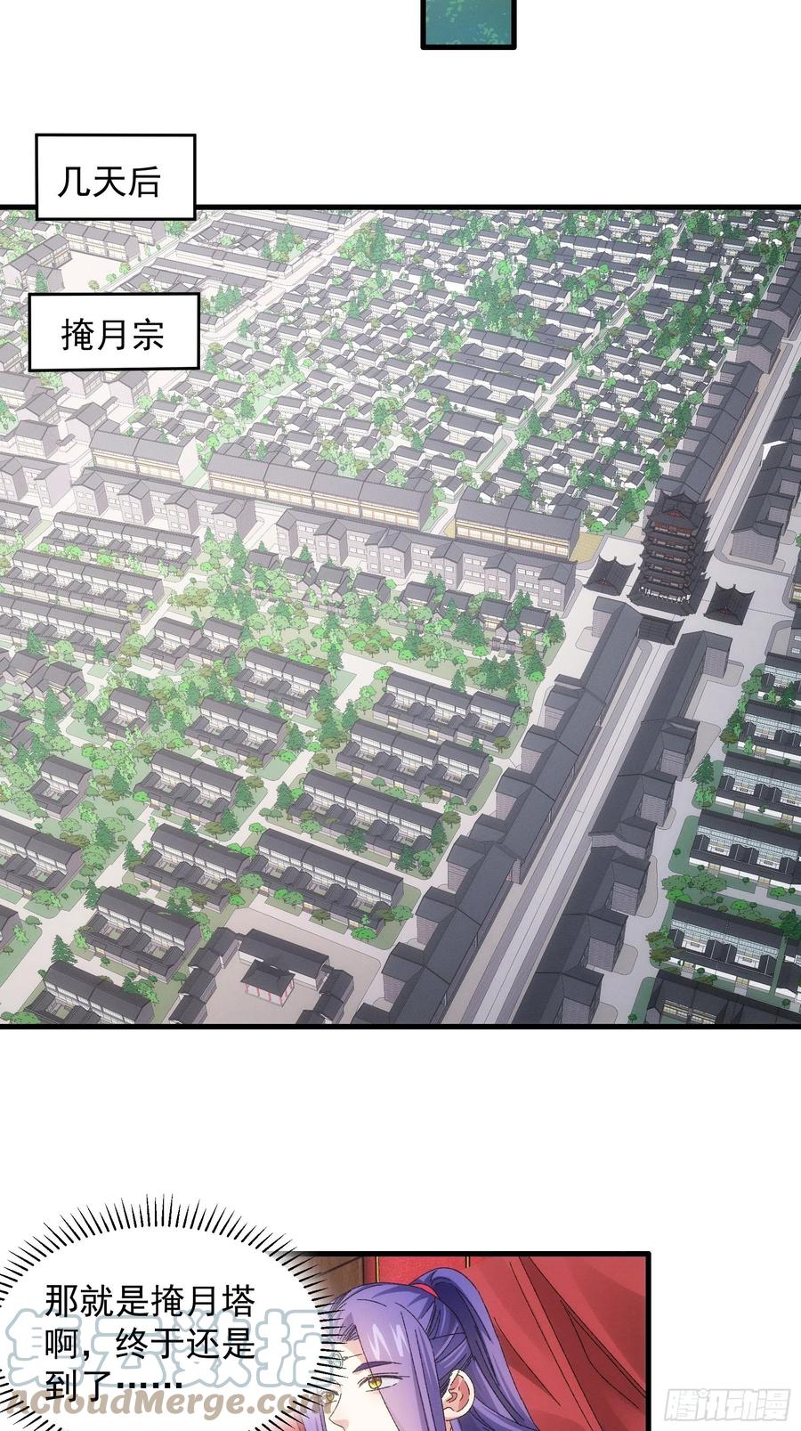 王者大师兄(我就是不按套路出牌 第62话 出发 第15页