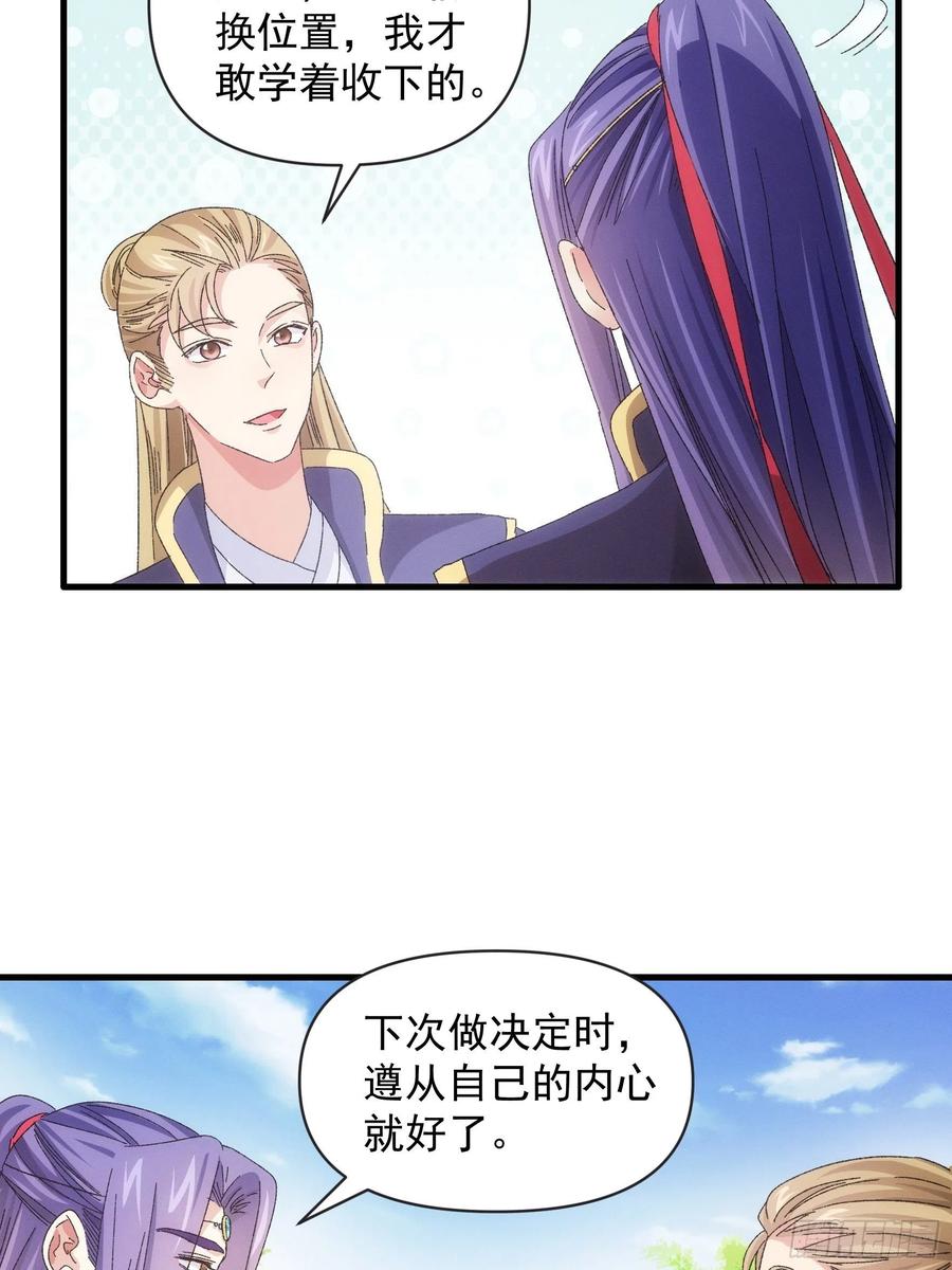 王者大师兄(我就是不按套路出牌 第62话 出发 第10页
