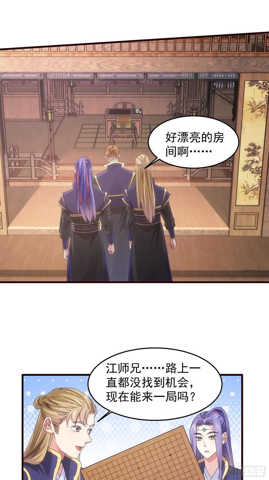 王者大师兄(我就是不按套路出牌 第62话 出发 第20页