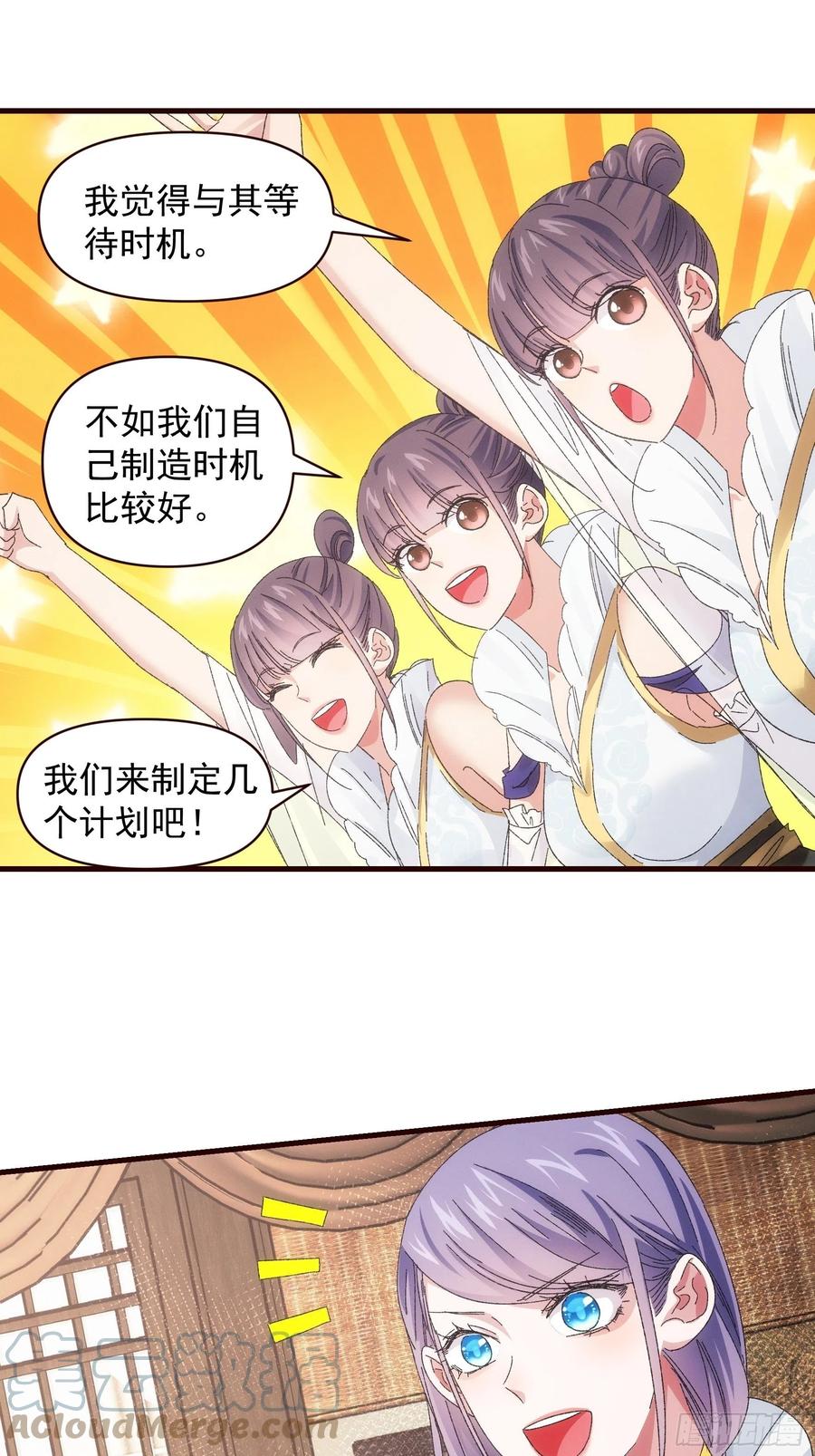 王者大师兄(我就是不按套路出牌 第62话 出发 第27页