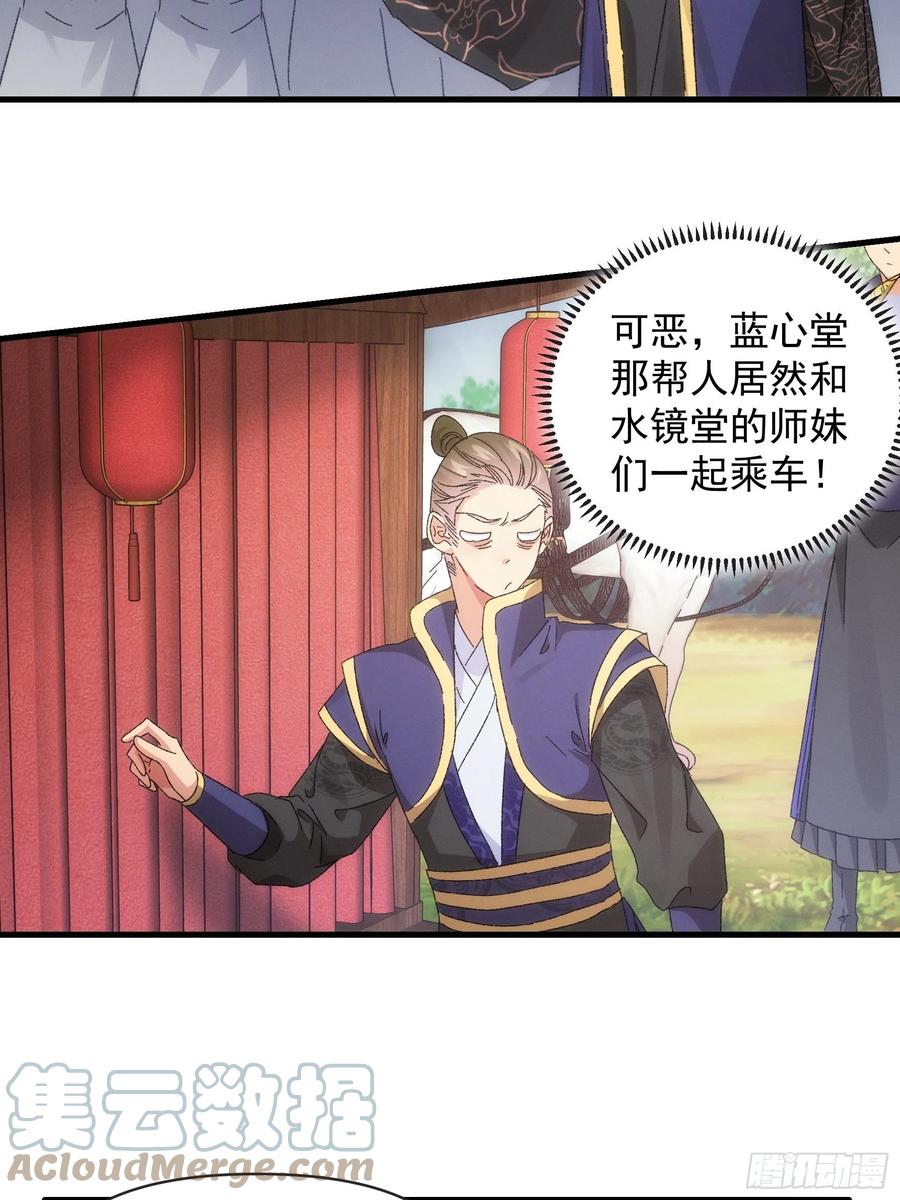 王者大师兄(我就是不按套路出牌 第62话 出发 第5页