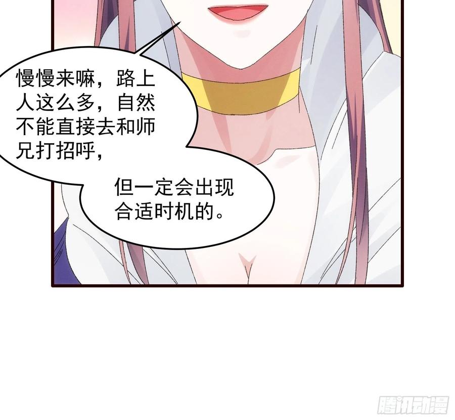 王者大师兄(我就是不按套路出牌 第62话 出发 第26页