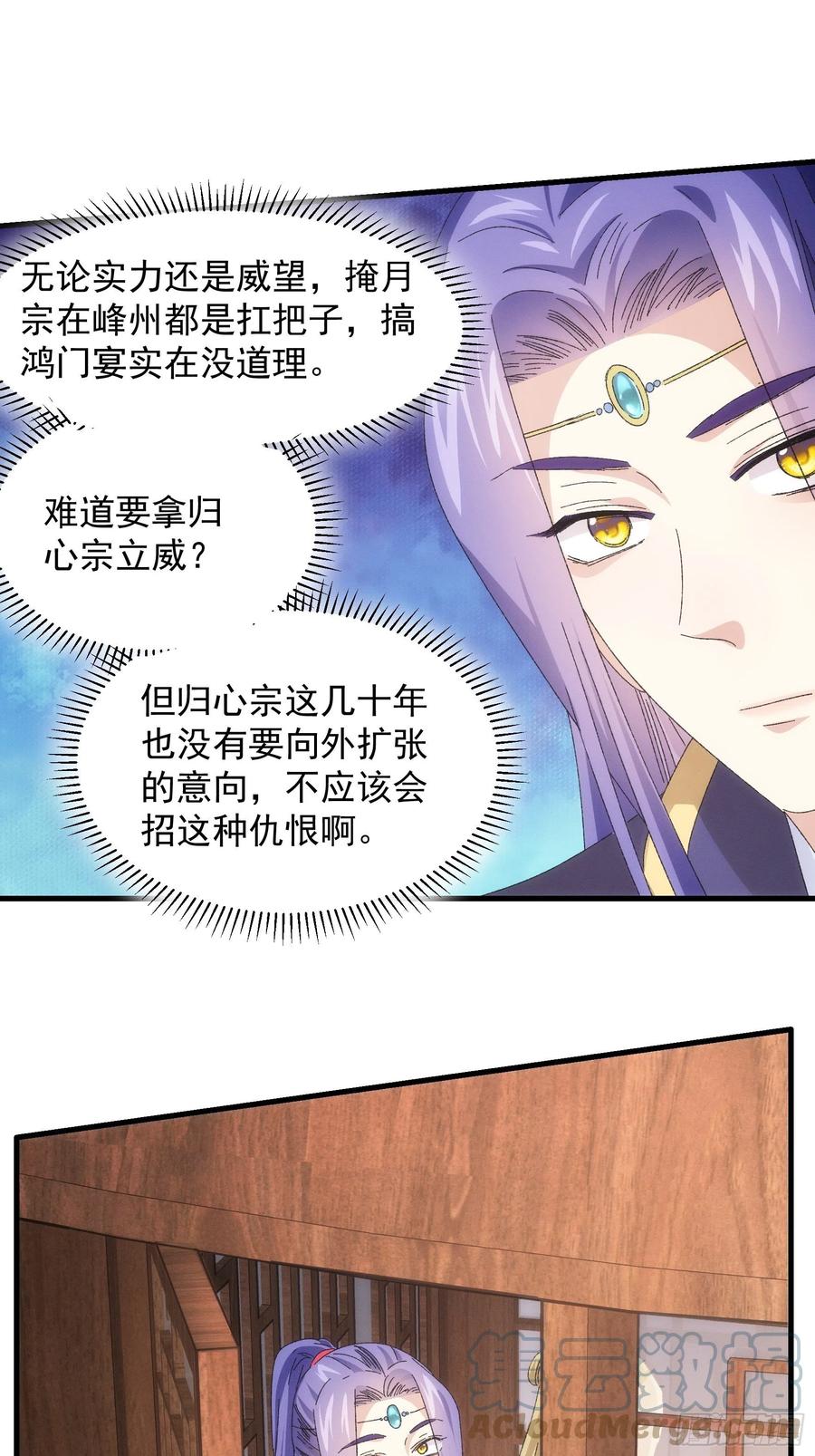 王者大师兄(我就是不按套路出牌 第62话 出发 第13页