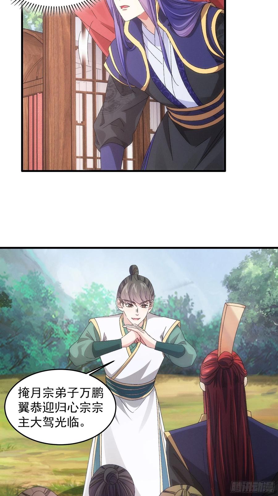 王者大师兄(我就是不按套路出牌 第62话 出发 第16页