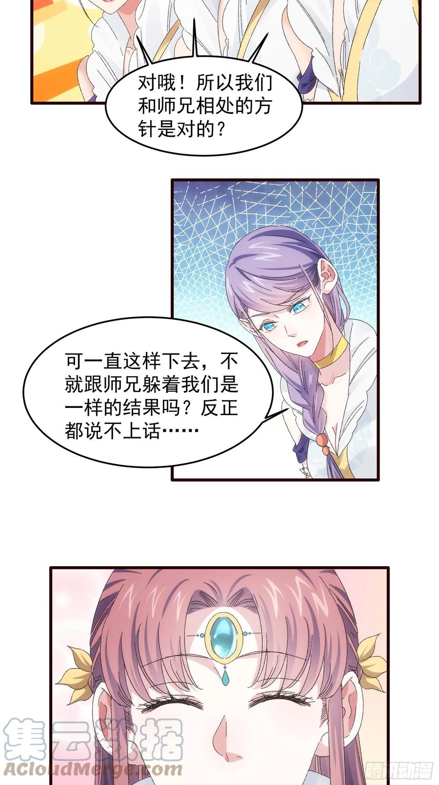 王者大师兄(我就是不按套路出牌 第62话 出发 第25页
