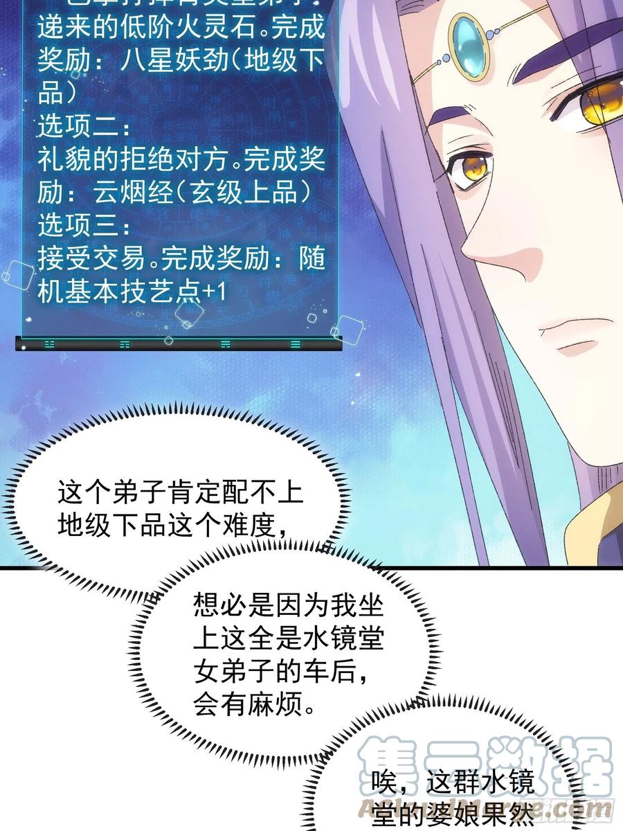 王者大师兄(我就是不按套路出牌 第62话 出发 第7页