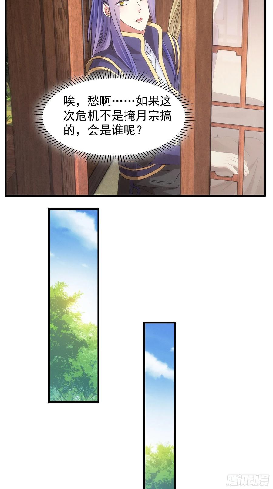 王者大师兄(我就是不按套路出牌 第62话 出发 第14页