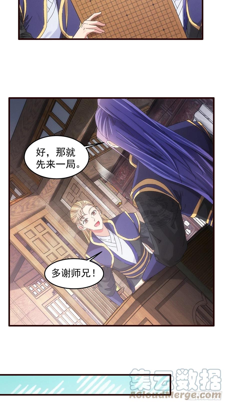 王者大师兄(我就是不按套路出牌 第62话 出发 第21页