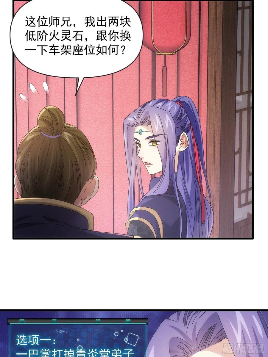 王者大师兄(我就是不按套路出牌 第62话 出发 第6页