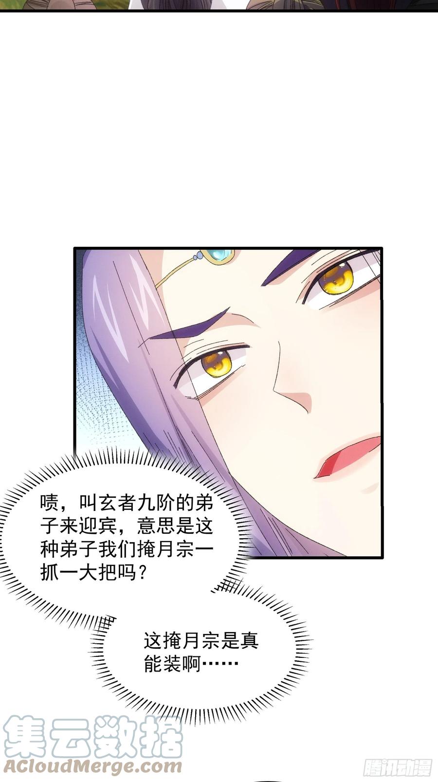 王者大师兄(我就是不按套路出牌 第62话 出发 第17页