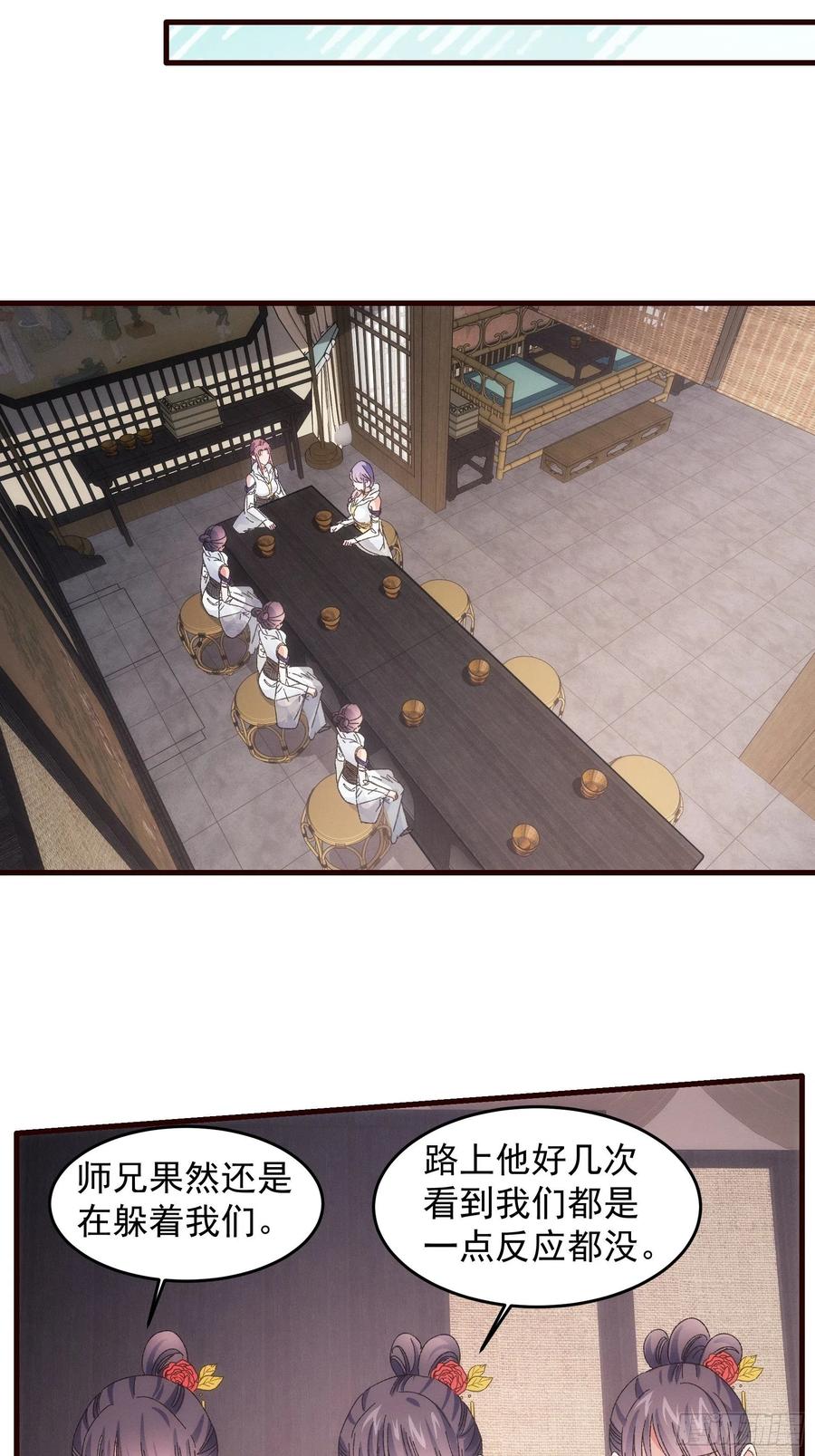 王者大师兄(我就是不按套路出牌 第62话 出发 第22页