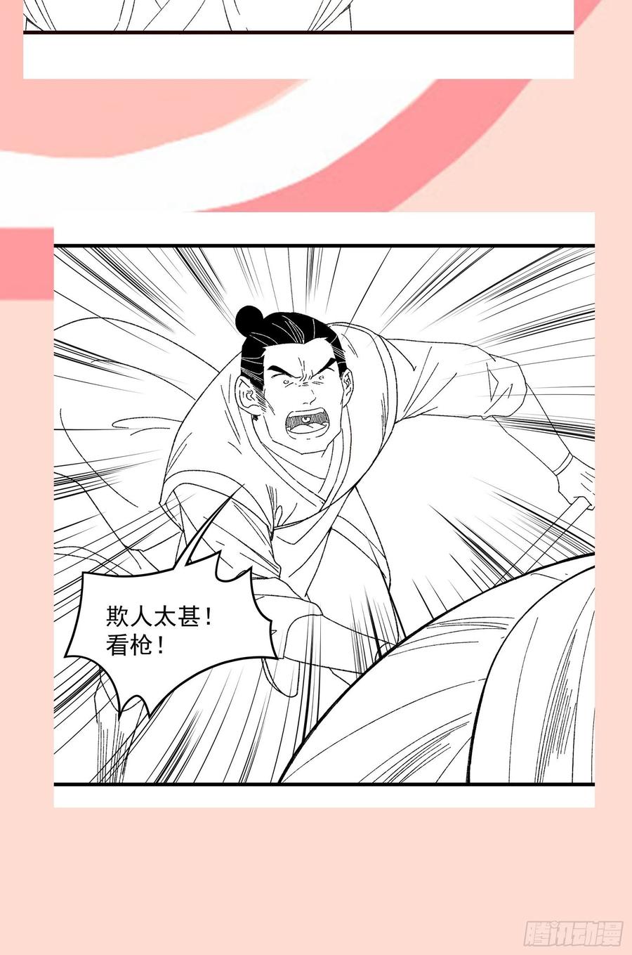 王者大师兄(我就是不按套路出牌 第62话 出发 第30页