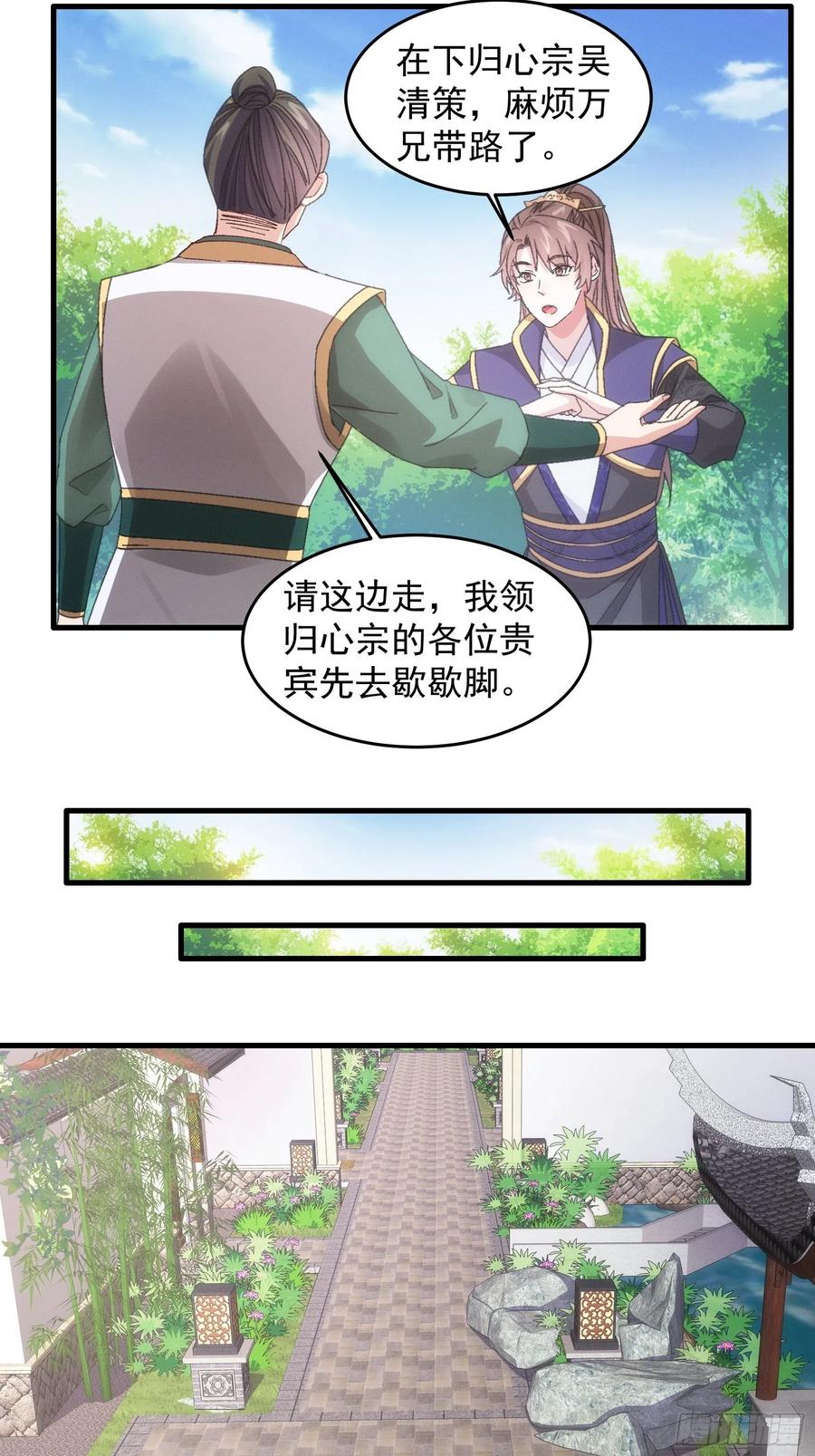 王者大师兄(我就是不按套路出牌 第62话 出发 第18页
