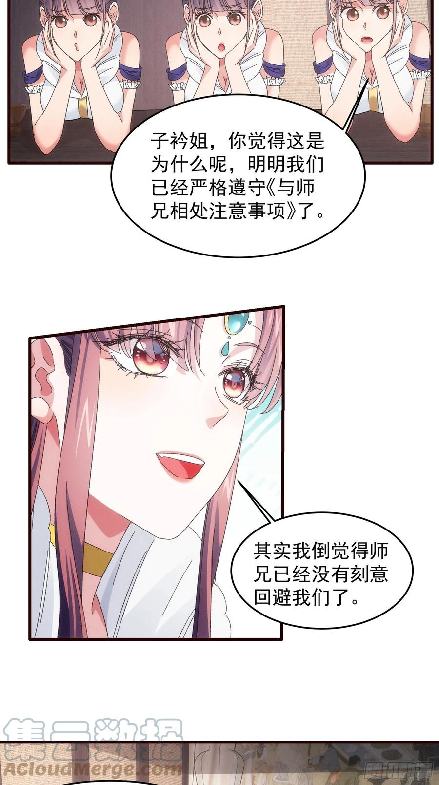 王者大师兄(我就是不按套路出牌 第62话 出发 第23页