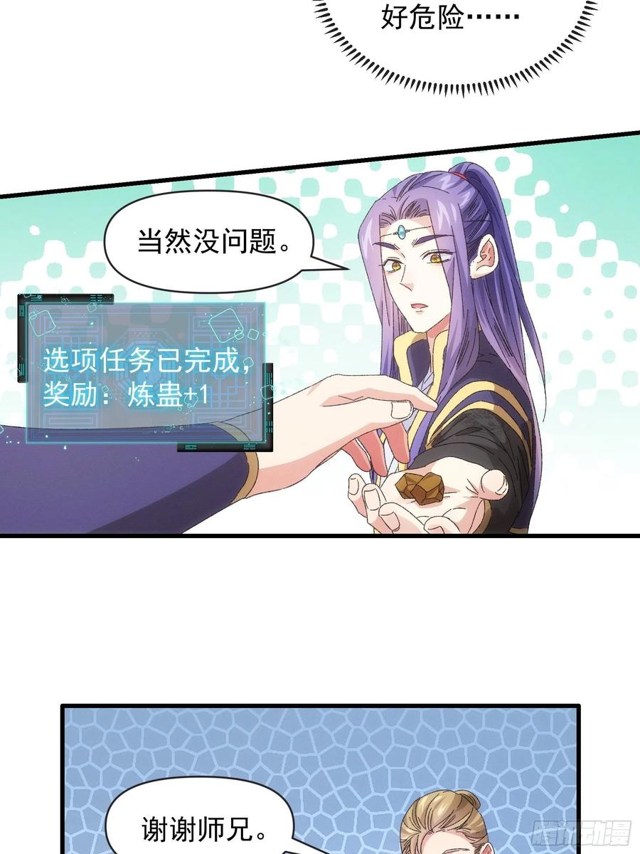 王者大师兄(我就是不按套路出牌 第62话 出发 第8页