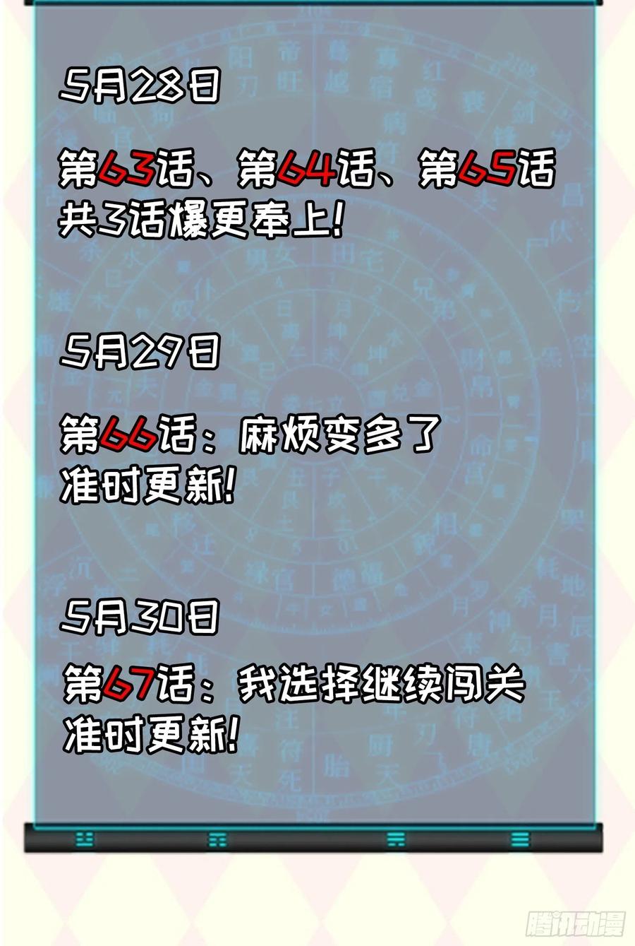 王者大师兄(我就是不按套路出牌 第63话 找场子 第30页