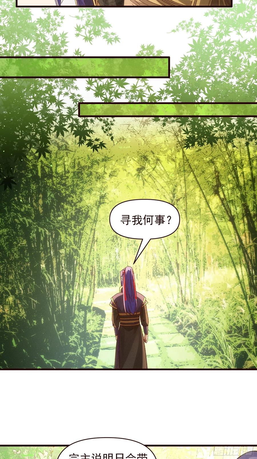 王者大师兄(我就是不按套路出牌 第63话 找场子 第8页