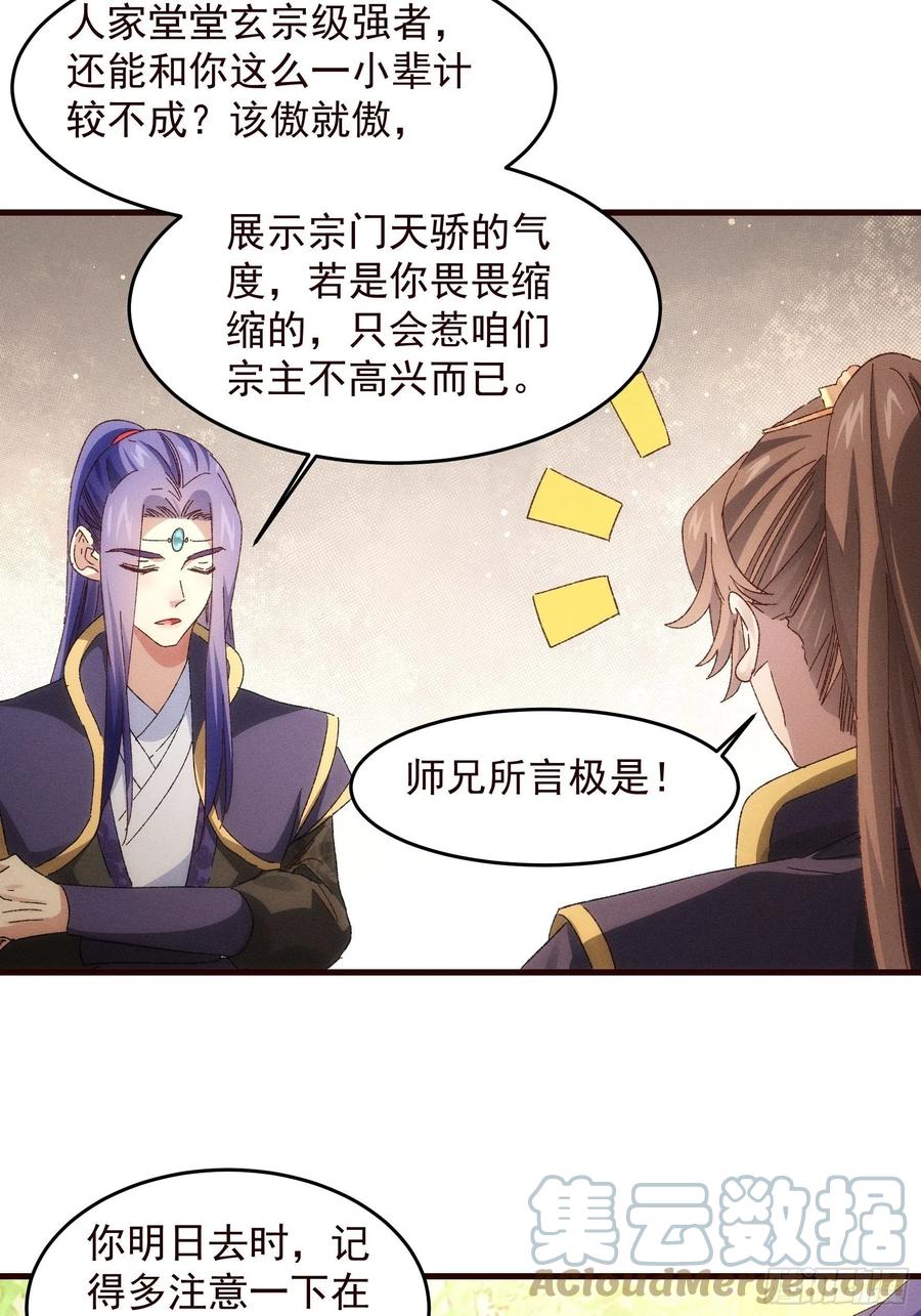 王者大师兄(我就是不按套路出牌 第63话 找场子 第11页