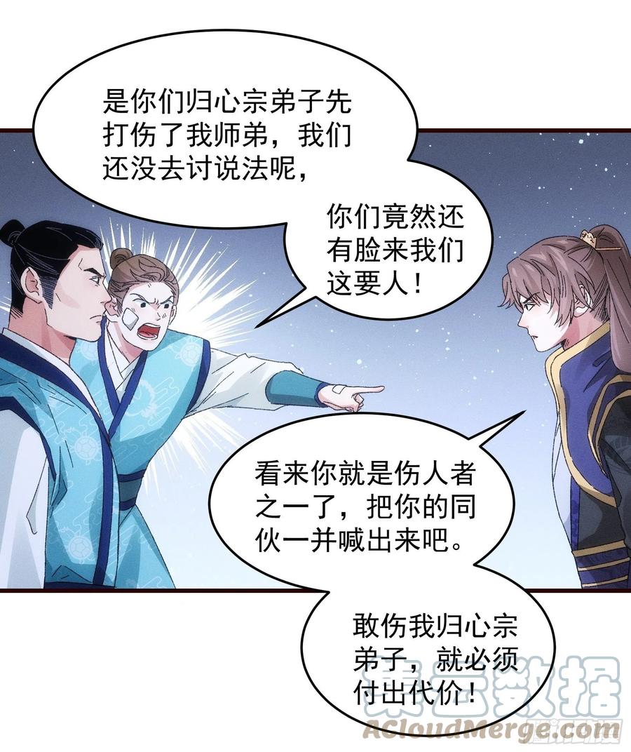 王者大师兄(我就是不按套路出牌 第63话 找场子 第25页