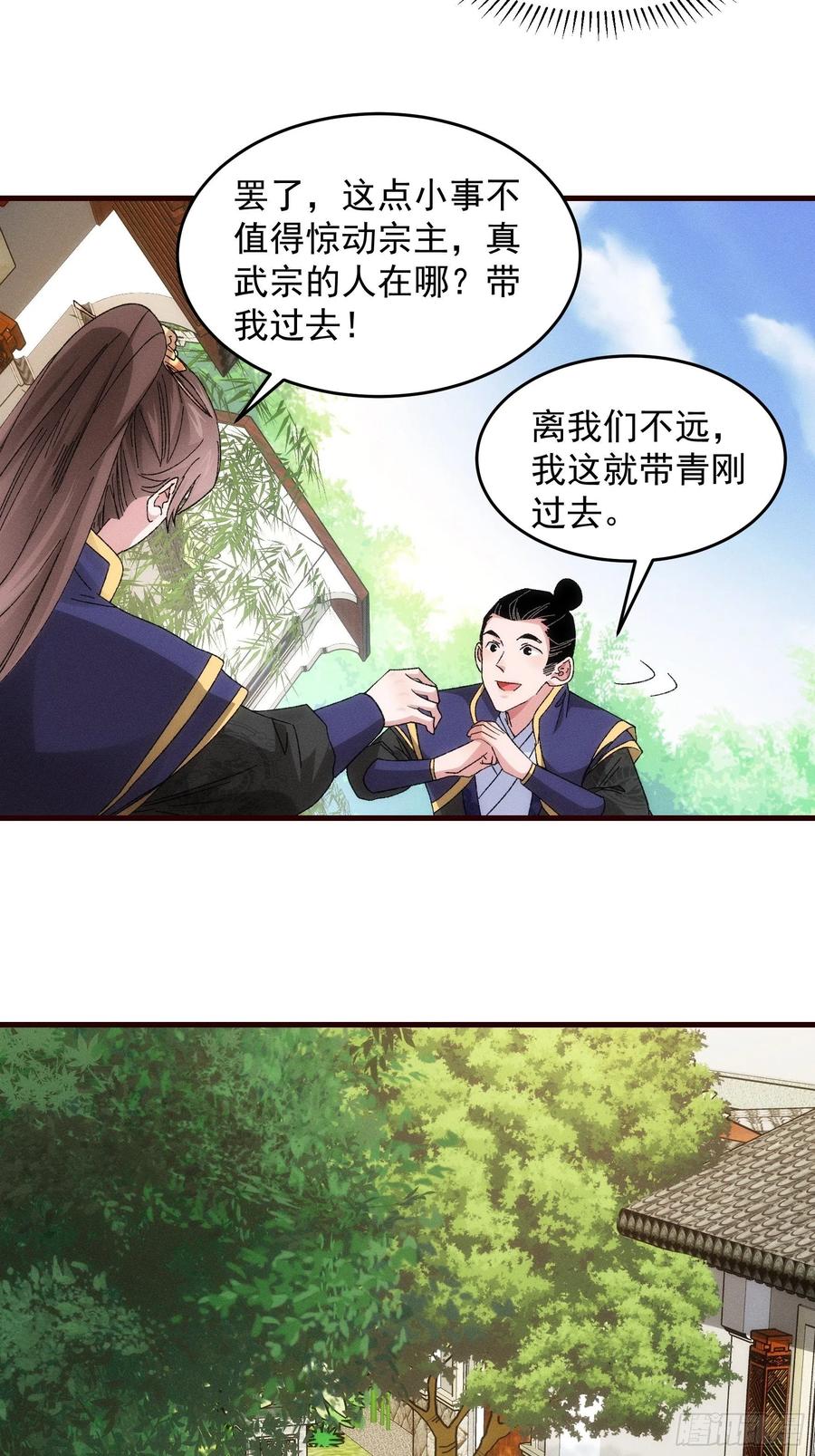 王者大师兄(我就是不按套路出牌 第63话 找场子 第20页