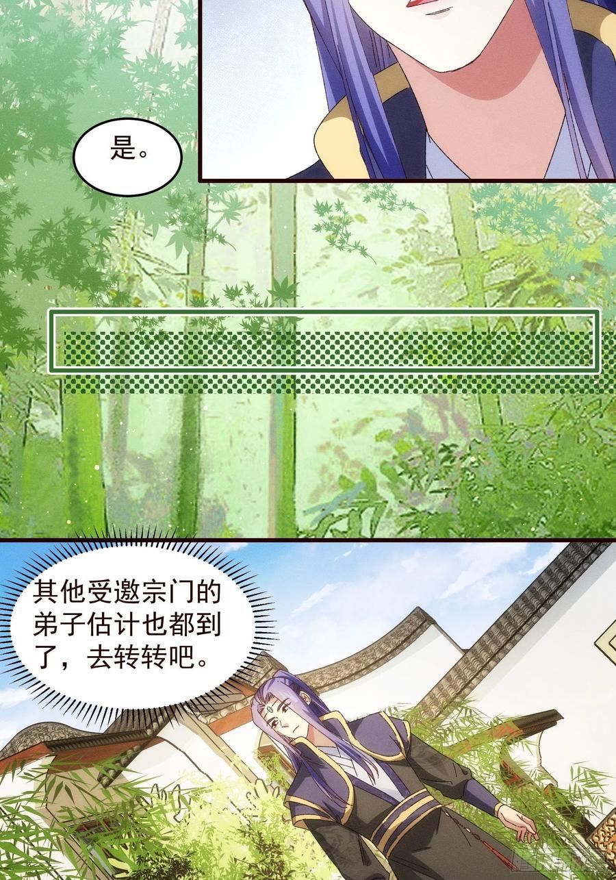 王者大师兄(我就是不按套路出牌 第63话 找场子 第14页