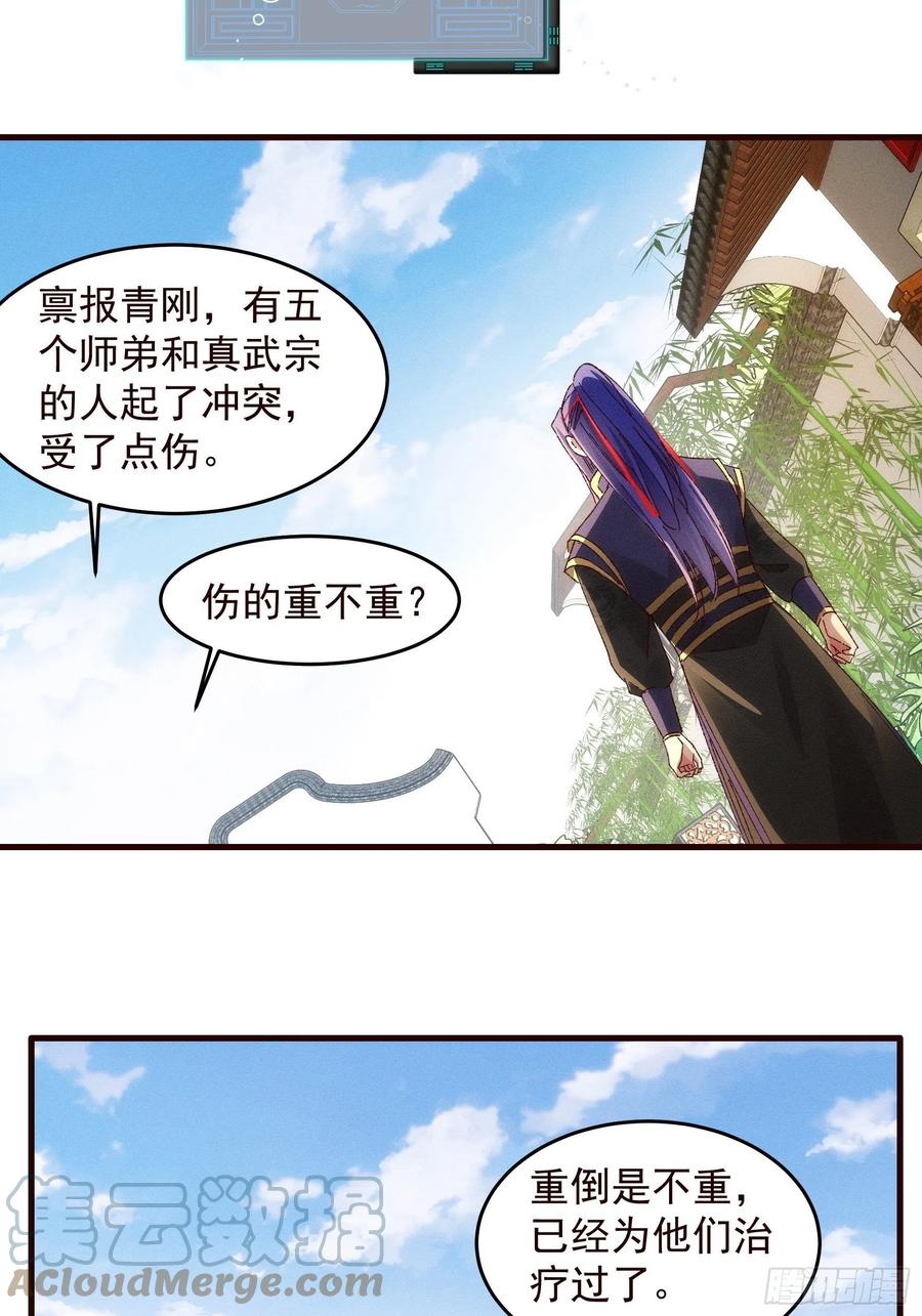 王者大师兄(我就是不按套路出牌 第63话 找场子 第17页