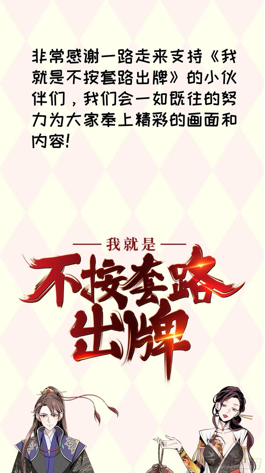 王者大师兄(我就是不按套路出牌 第63话 找场子 第38页