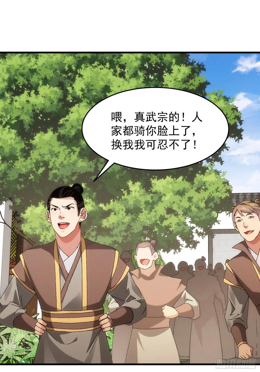 王者大师兄(我就是不按套路出牌 第63话 找场子 第26页
