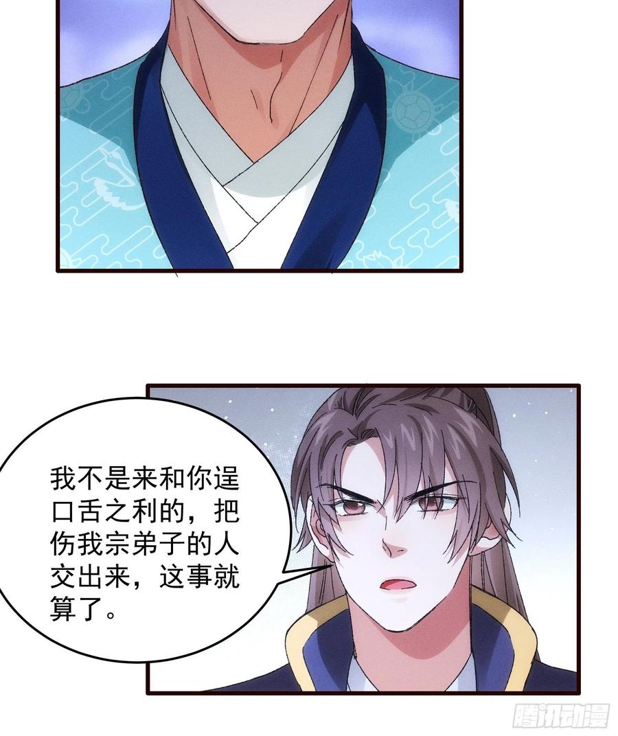 王者大师兄(我就是不按套路出牌 第63话 找场子 第24页