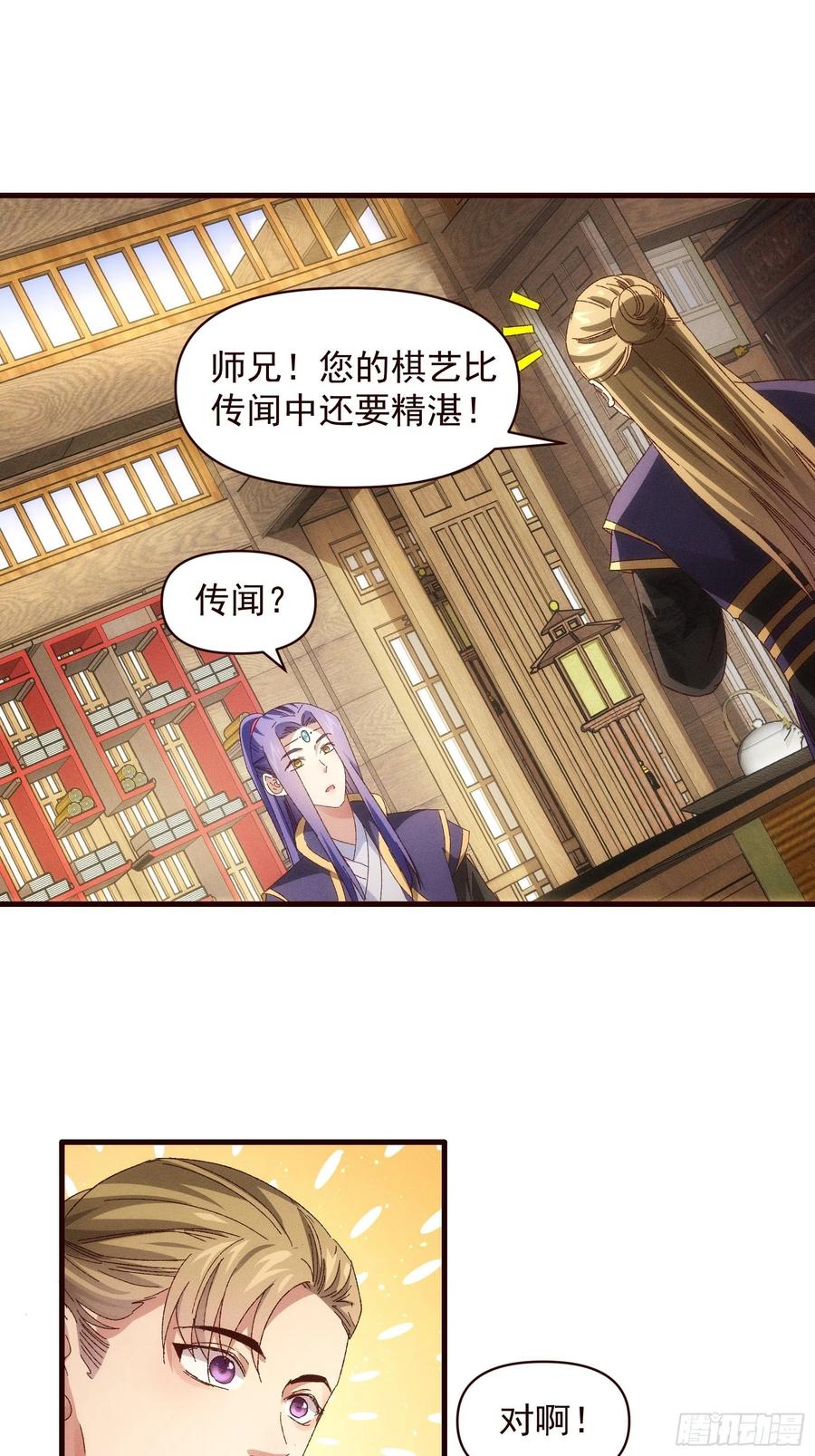 王者大师兄(我就是不按套路出牌 第63话 找场子 第4页