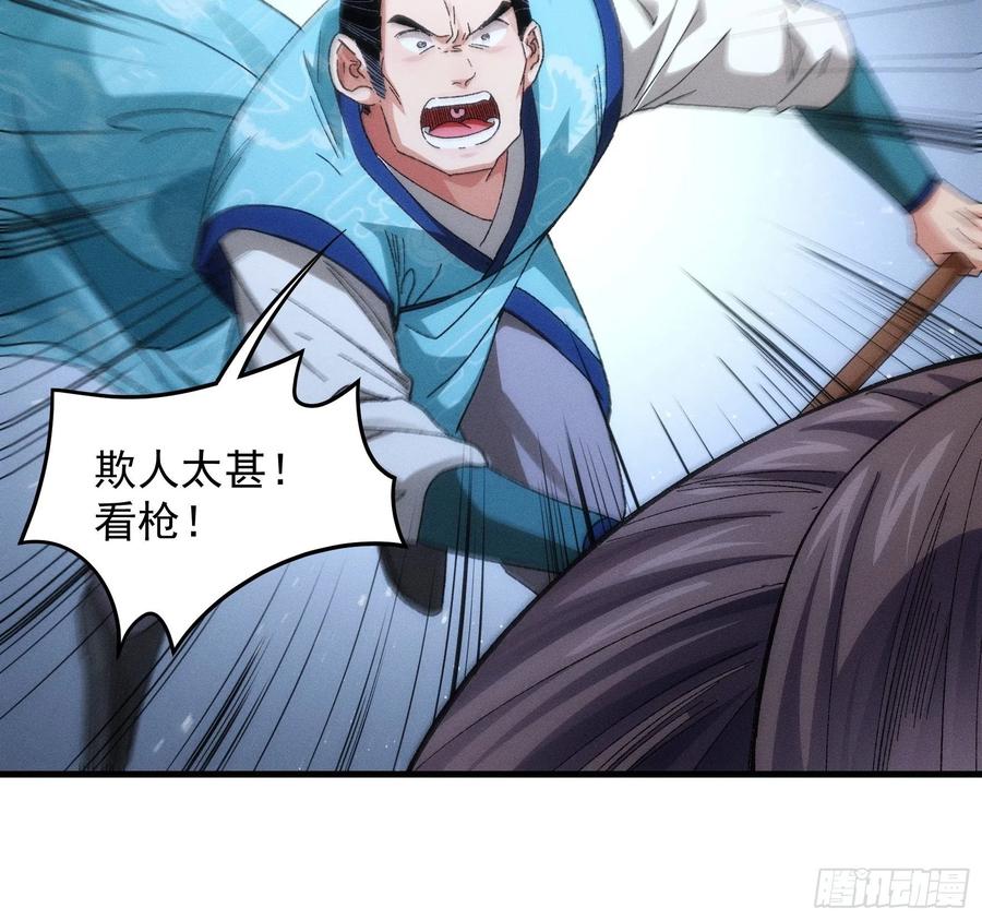 王者大师兄(我就是不按套路出牌 第63话 找场子 第28页