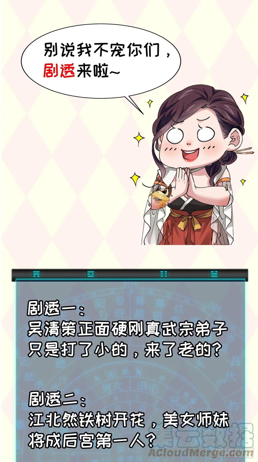 王者大师兄(我就是不按套路出牌 第63话 找场子 第31页