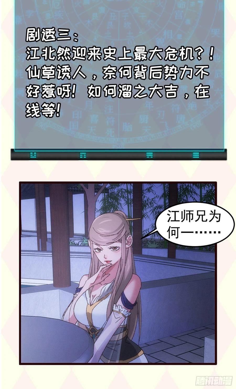 王者大师兄(我就是不按套路出牌 第63话 找场子 第32页