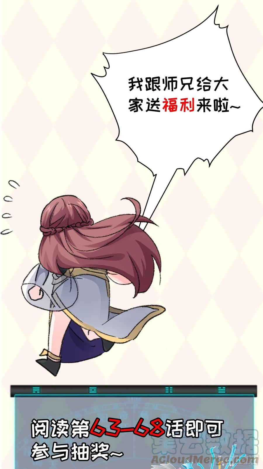 王者大师兄(我就是不按套路出牌 第63话 找场子 第33页