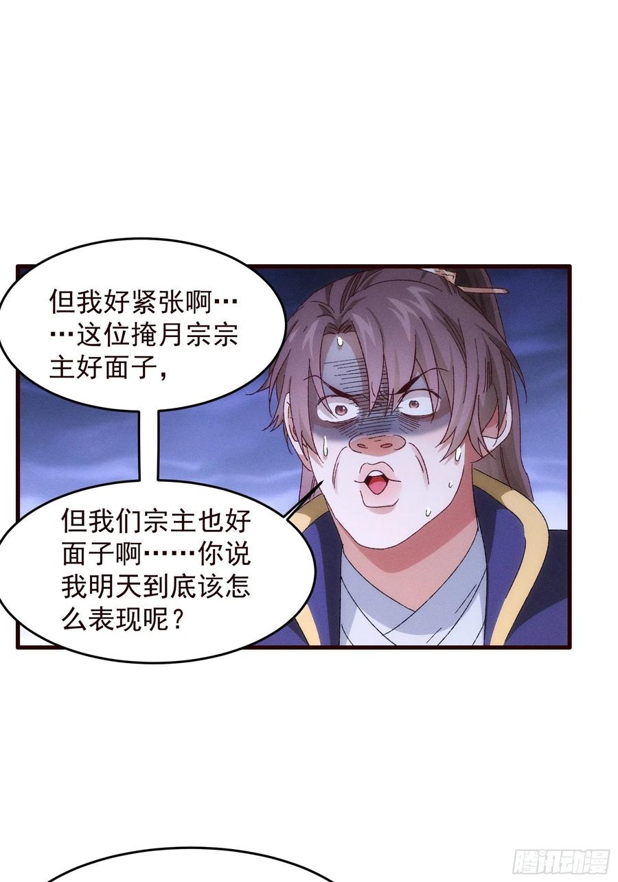 王者大师兄(我就是不按套路出牌 第63话 找场子 第10页