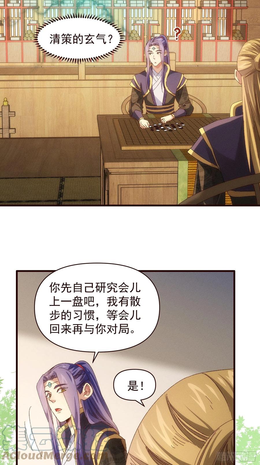 王者大师兄(我就是不按套路出牌 第63话 找场子 第7页