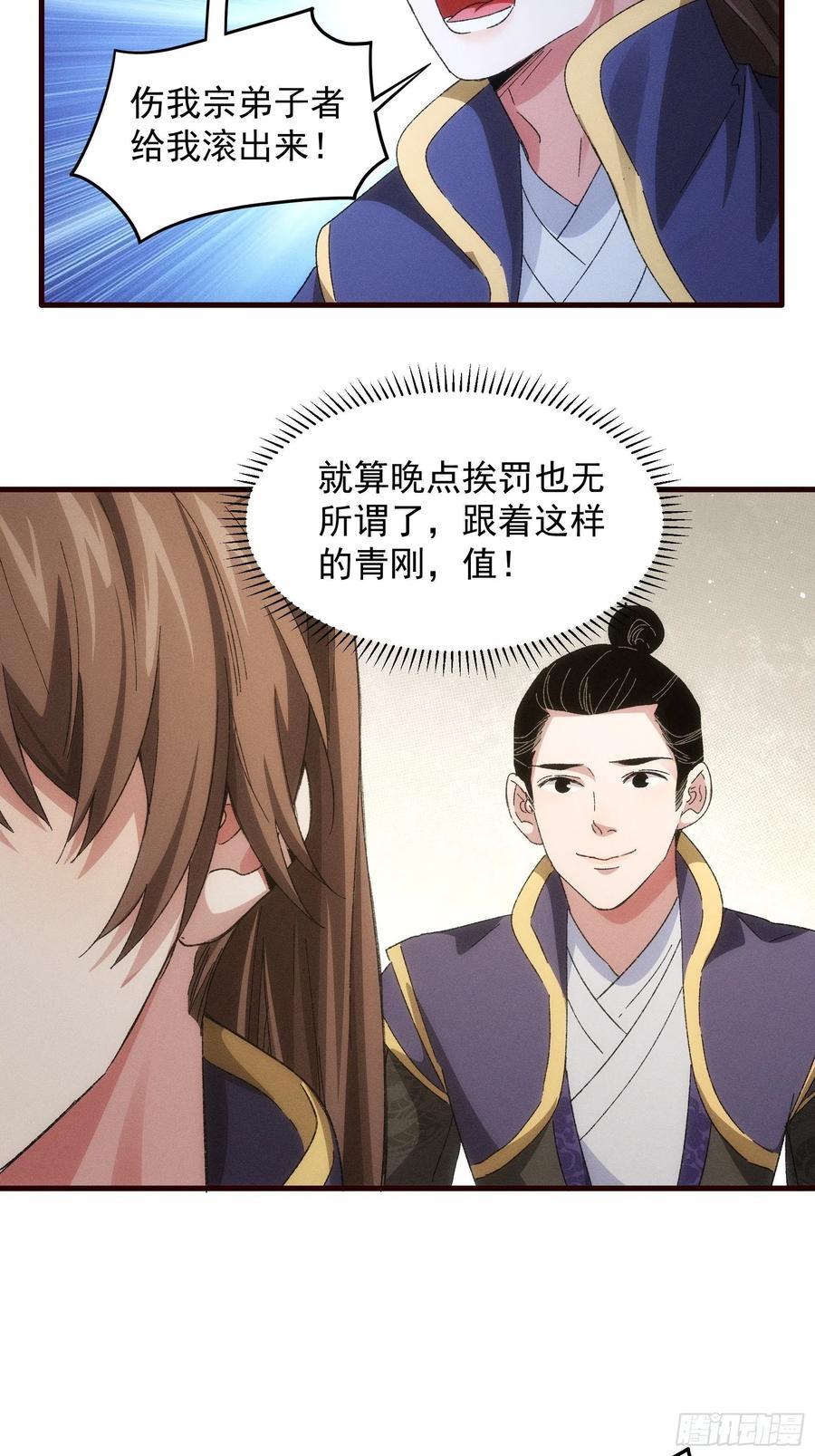 王者大师兄(我就是不按套路出牌 第63话 找场子 第22页