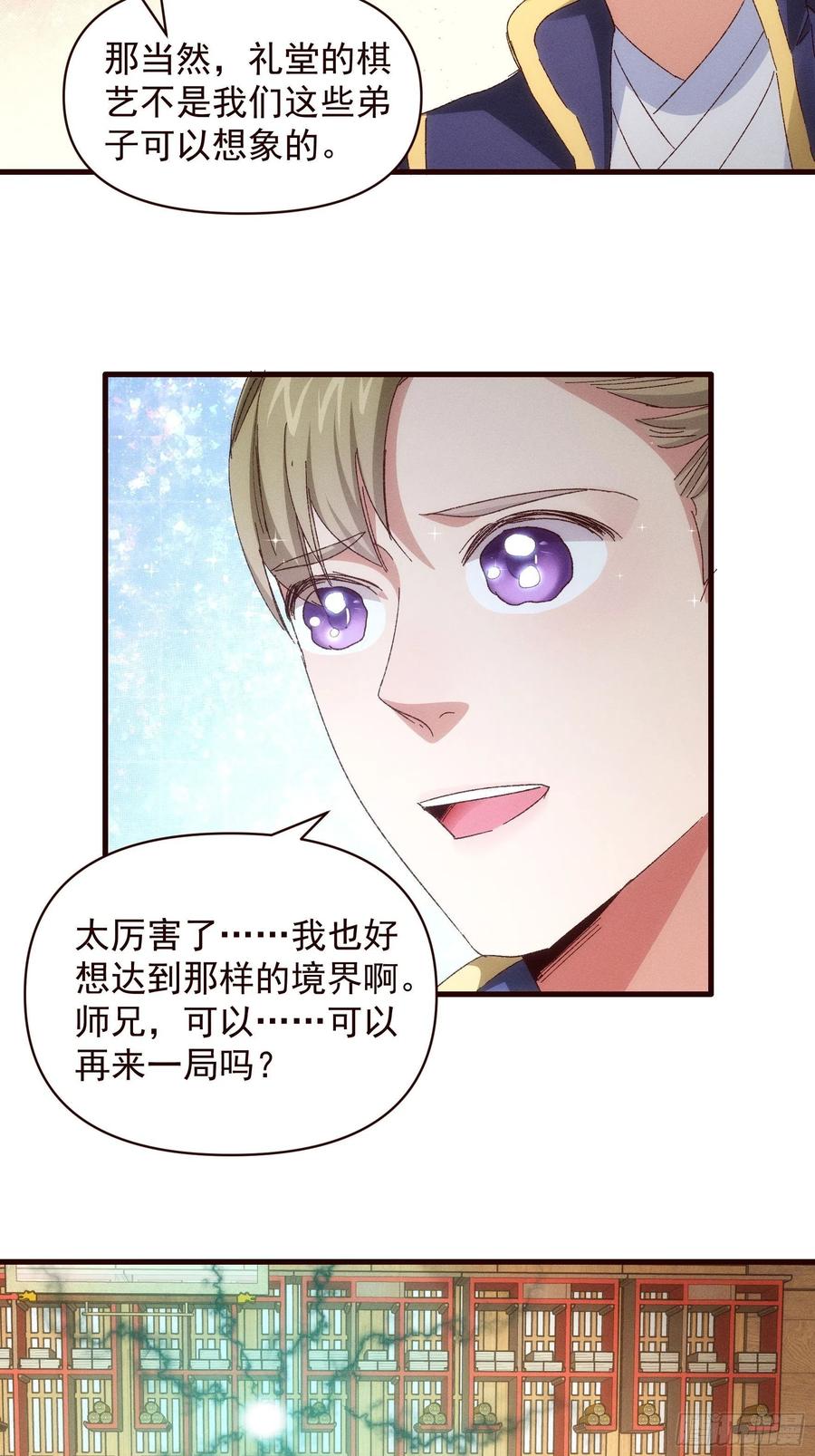 王者大师兄(我就是不按套路出牌 第63话 找场子 第6页