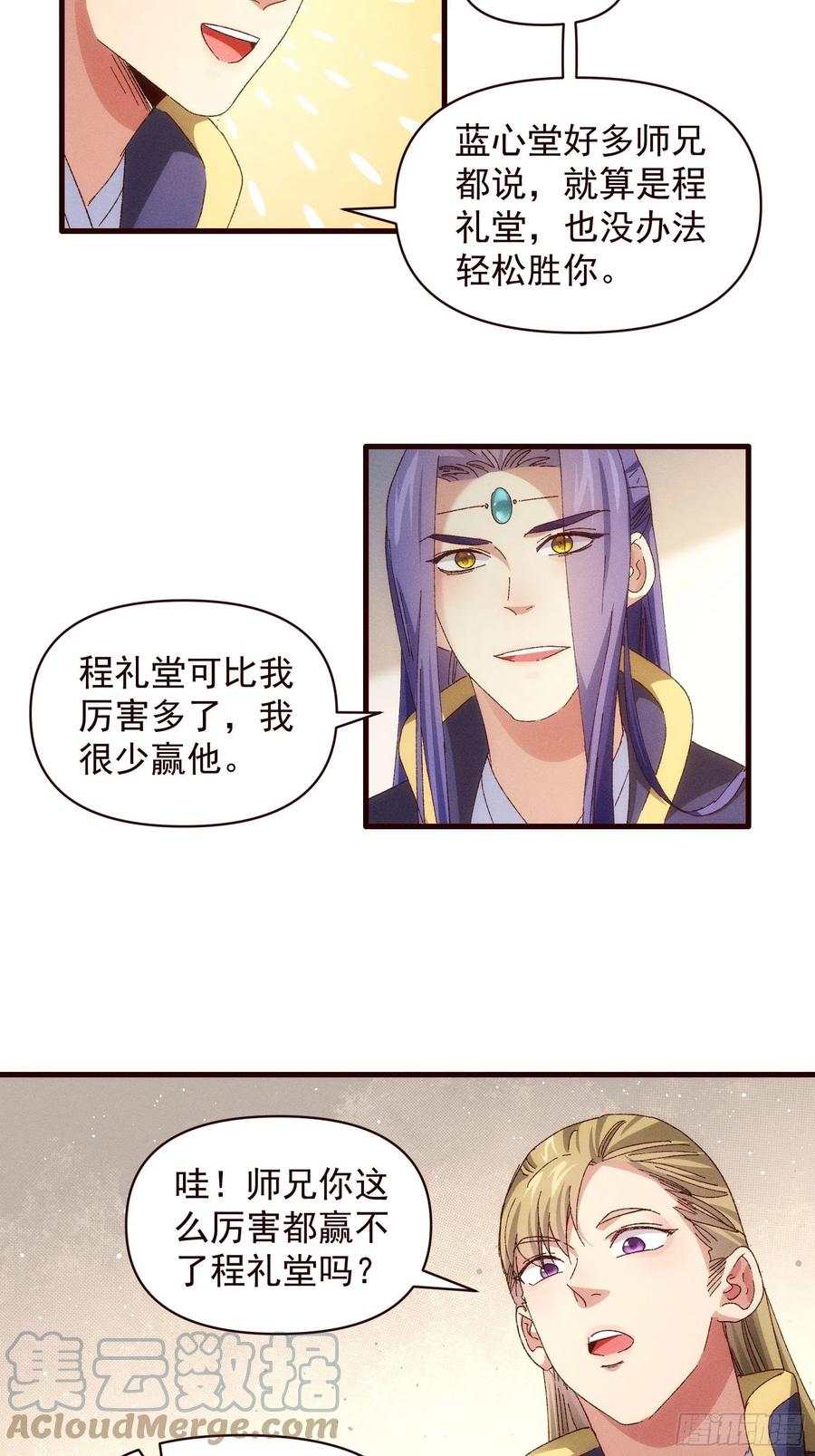 王者大师兄(我就是不按套路出牌 第63话 找场子 第5页