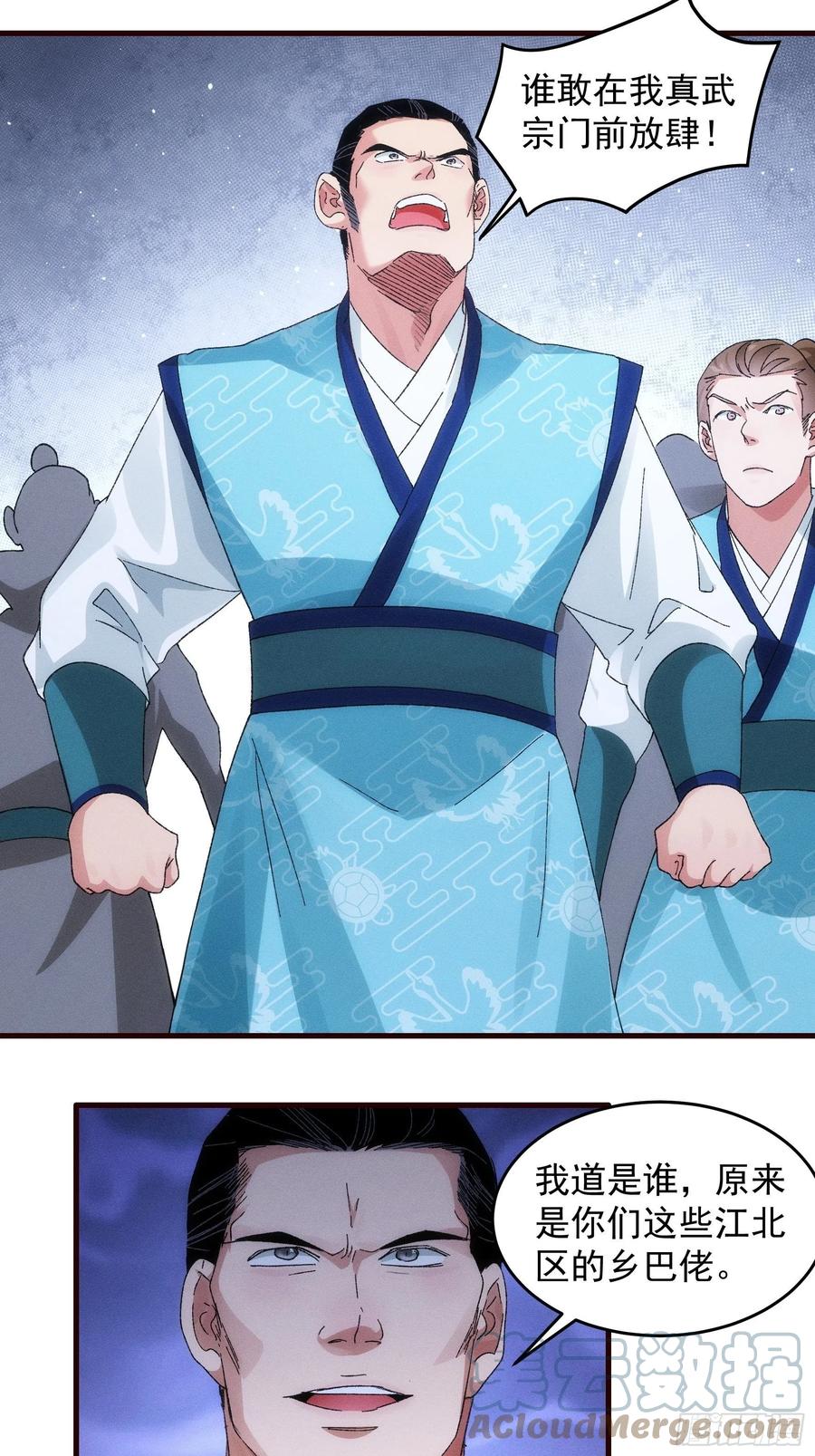 王者大师兄(我就是不按套路出牌 第63话 找场子 第23页