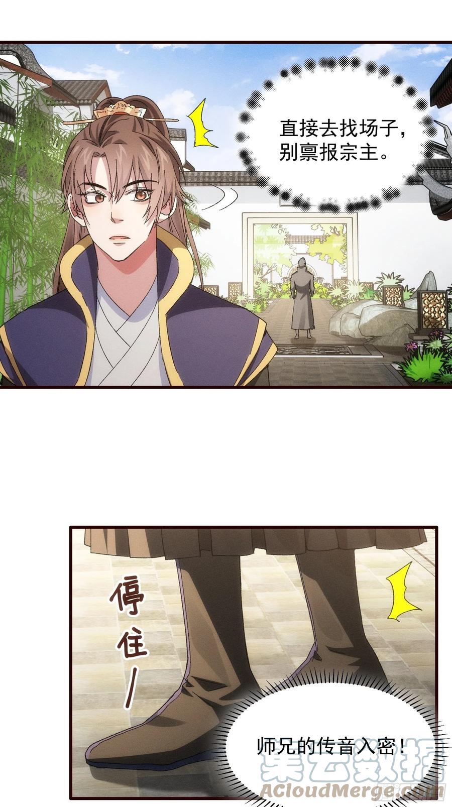 王者大师兄(我就是不按套路出牌 第63话 找场子 第19页