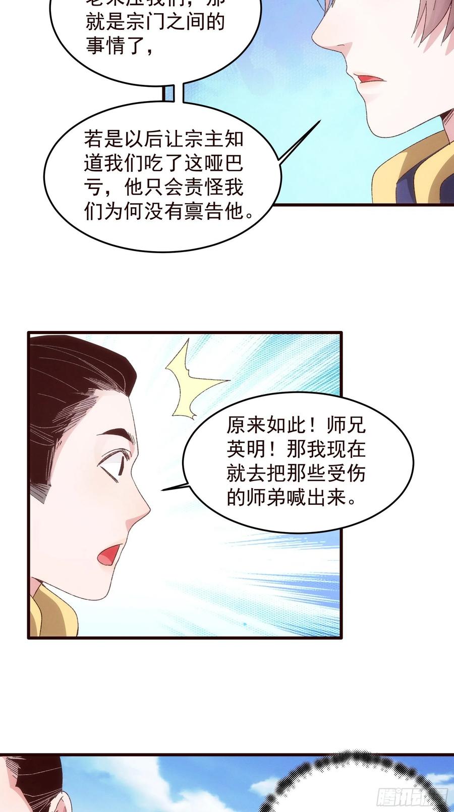 王者大师兄(我就是不按套路出牌 第64话 划个正字 第22页