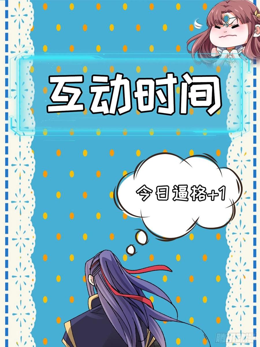 王者大师兄(我就是不按套路出牌 第64话 划个正字 第30页